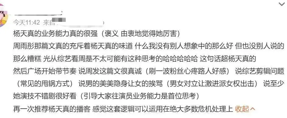 周雨彤发长文致歉，杨天真终于出手了？__周雨彤发长文致歉，杨天真终于出手了？