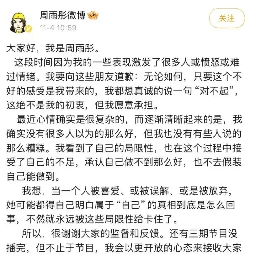 周雨彤发长文致歉，杨天真终于出手了？_周雨彤发长文致歉，杨天真终于出手了？_