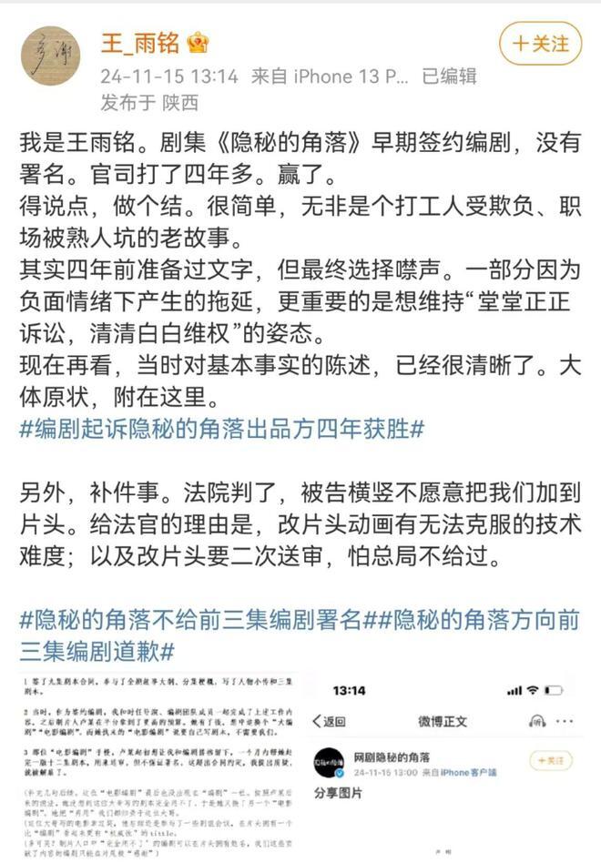 早期编剧为署名维权，《隐秘的角落》出品方万年影业致歉_早期编剧为署名维权，《隐秘的角落》出品方万年影业致歉_