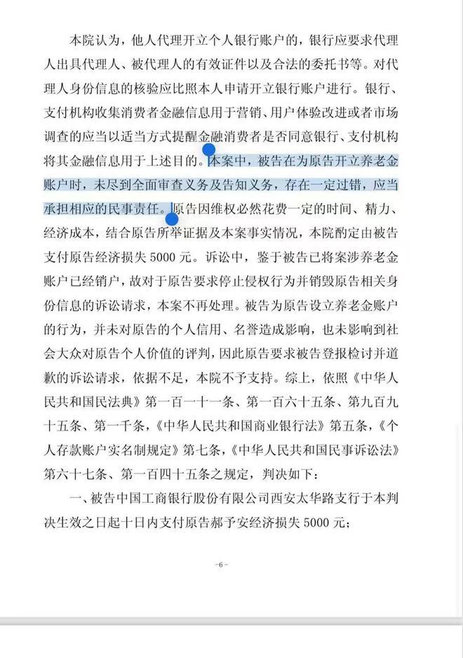 51黑料吃瓜网：西安市民郝予安诉工行太华北路支行未经授权批量开通个人养老金账户案一审判决-吃瓜网 - 吃瓜爆料|热点黑料|网红大瓜|独家爆料|抖音反差|免费吃瓜|黑料不打烊|热点大瓜