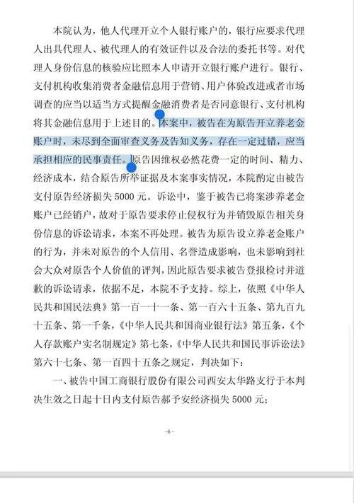 “工行被诉未授权批量开通养老金账户”一审：赔偿储户5000元__“工行被诉未授权批量开通养老金账户”一审：赔偿储户5000元