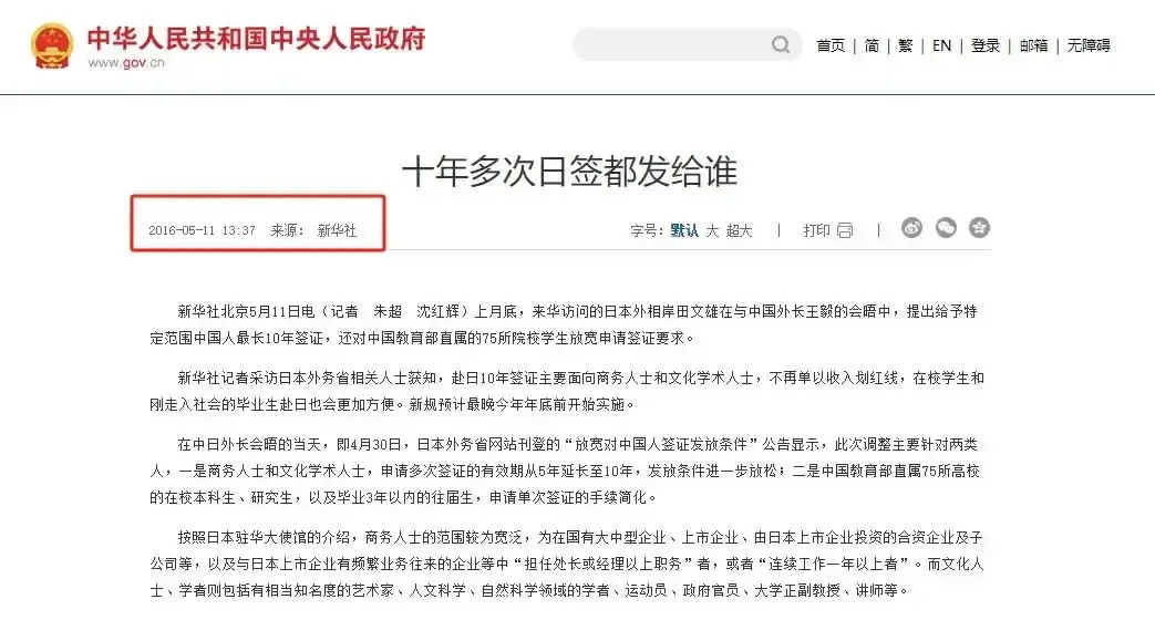 ccav黑料正能量入口：日本大幅放宽中国游客签证政策，10年多次往返签证助力赴日旅游新增长-吃瓜网 - 吃瓜爆料|热点黑料|网红大瓜|独家爆料|抖音反差|免费吃瓜|黑料不打烊|热点大瓜