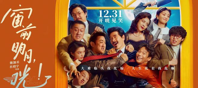 专访《窗前明月，咣！》导演魏泇丞、杜晓宇： 106分钟，忘“咣”烦恼！_专访《窗前明月，咣！》导演魏泇丞、杜晓宇： 106分钟，忘“咣”烦恼！_