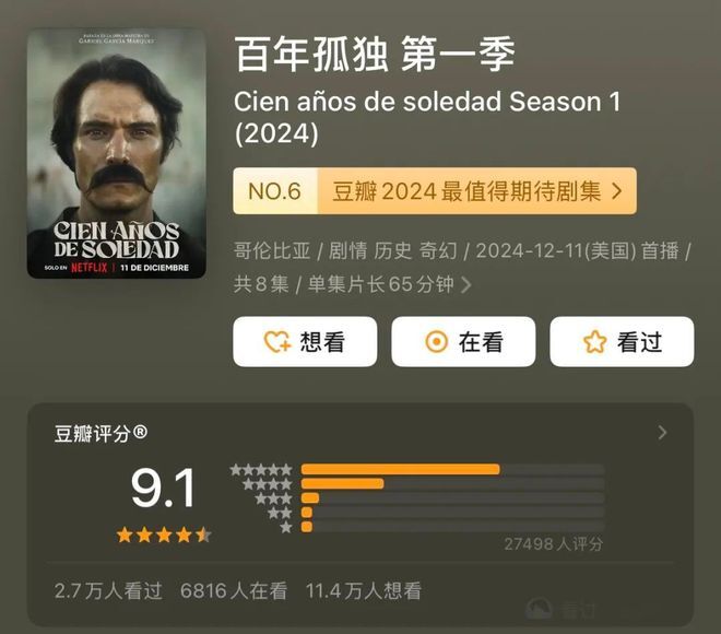 黑料门：Netflix百年孤独剧集首季上线获100%好评，豆瓣9.1高分，第二季2025年续订-吃瓜网 - 吃瓜爆料|热点黑料|网红大瓜|独家爆料|抖音反差|免费吃瓜|黑料不打烊|热点大瓜