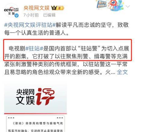 _央视网文娱点评《驻站》：只字不提演技，却句句说到了观众心坎_央视网文娱点评《驻站》：只字不提演技，却句句说到了观众心坎