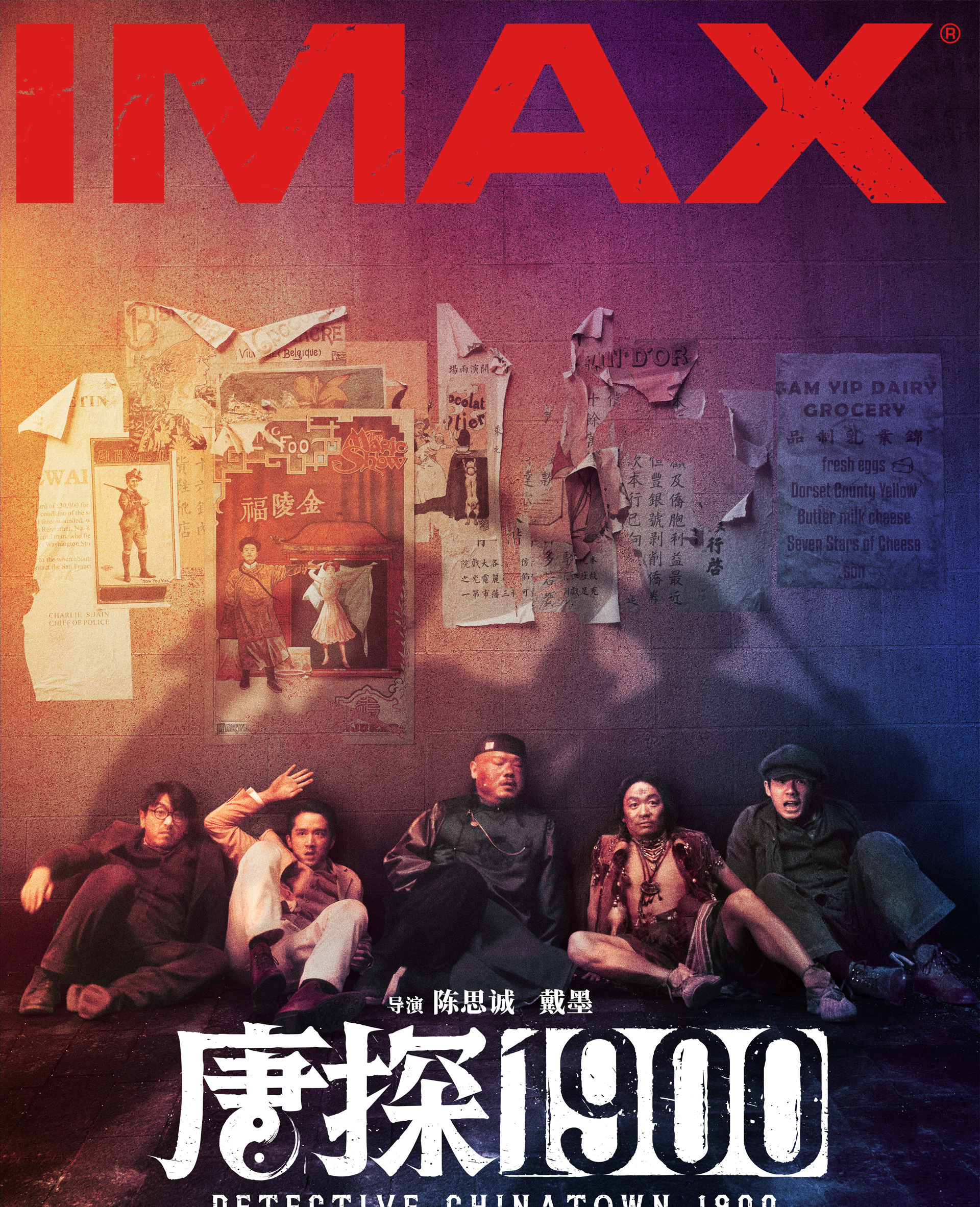 黑料吃瓜总站：唐探1900IMAX版2025春节档上映，陈思诚戴墨执导，揭秘唐人街神探起源故事-吃瓜网 - 吃瓜爆料|热点黑料|网红大瓜|独家爆料|抖音反差|免费吃瓜|黑料不打烊|热点大瓜