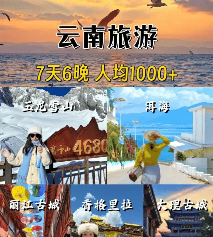 黑料福利导航：云南丽江七日游团费仅1500元，随团7日游攻略及必玩景点推荐-吃瓜网 - 吃瓜爆料|热点黑料|网红大瓜|独家爆料|抖音反差|免费吃瓜|黑料不打烊|热点大瓜